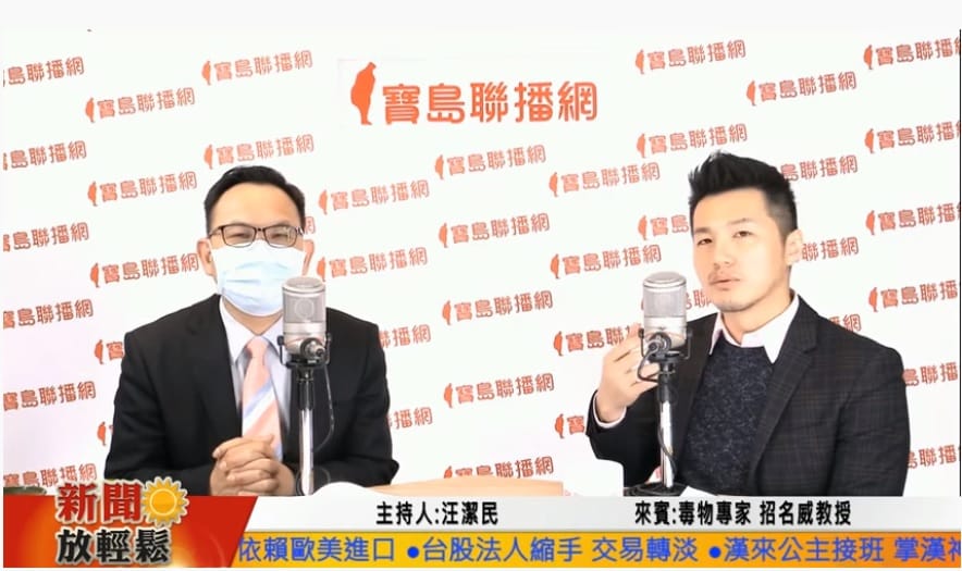 中原大學副教授招名威（右）是台灣最年輕的毒理學家，經常受邀上廣播、電視，左為《新聞放輕鬆》主持人汪潔民。 圖：翻攝自yOUtUBE/寶島聯播網