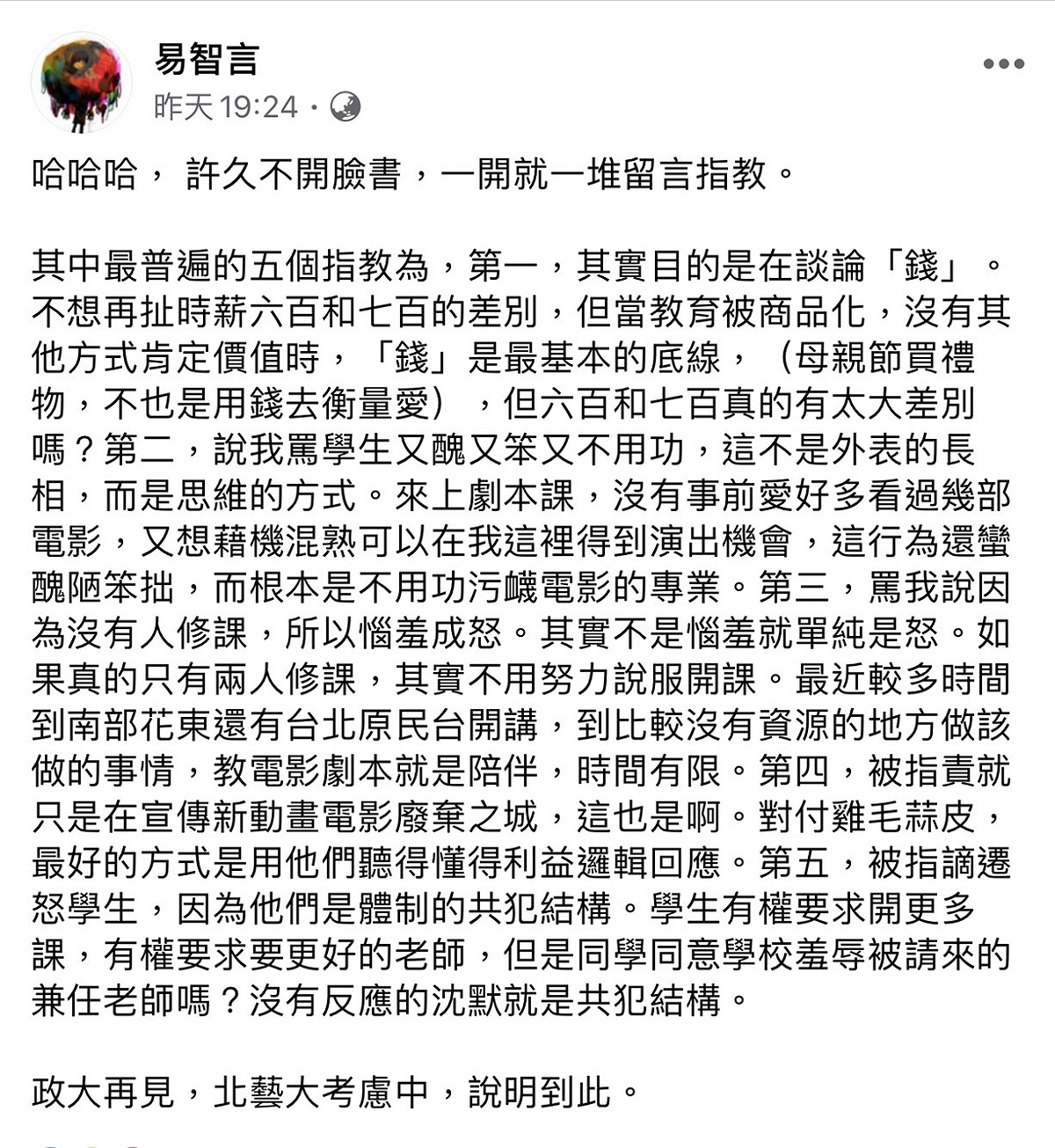 易智言表示，說他罵學生又醜又笨又不用功，這不是外表的長相，而是思維的方式。 圖：翻攝易智言導演臉書