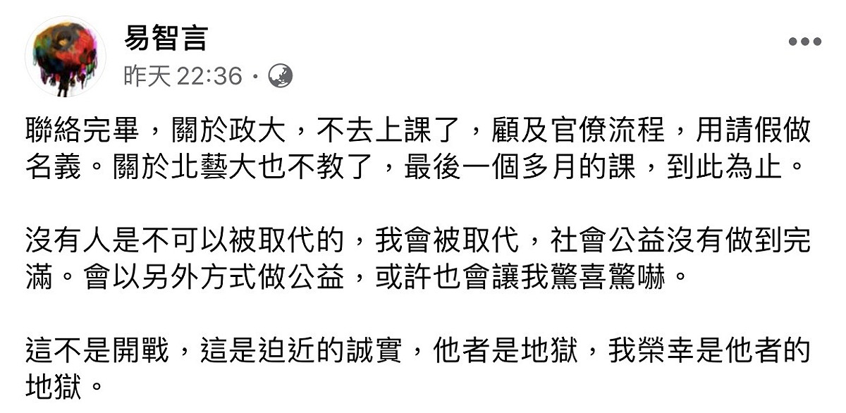 易智言原本還考慮繼續任教北藝大，但最終還是選擇不再任教。 圖：翻攝易智言導演臉書