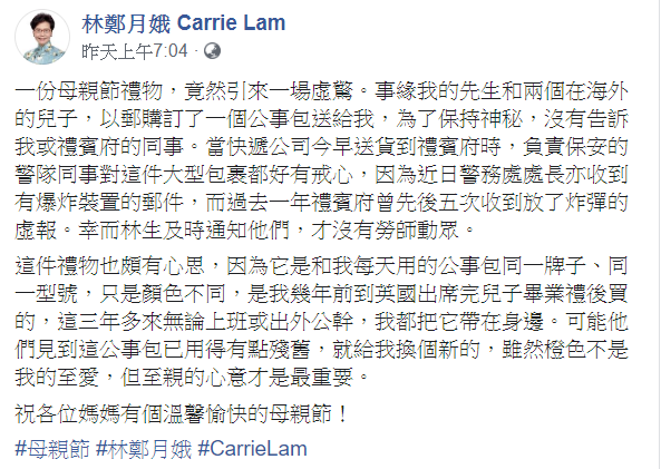 林鄭月娥在臉書發文表示，當快遞公司今早送貨到禮賓府時，負責保安的警隊同事對這件大型包裹都好有戒心，因為近日警務處處長亦收到有爆炸裝置的郵件。 圖：翻攝自林鄭月娥臉書