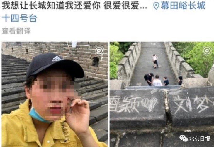 一名來自河北的遊客日前到萬里長城遊玩，卻在長城的磚塊上刻字，並自拍留念，引起外界譁然。 圖：翻攝自微博