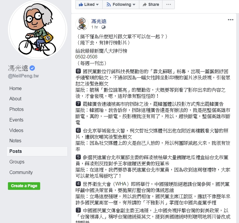 馮光遠給韓市府建言 圖:擷取自臉書