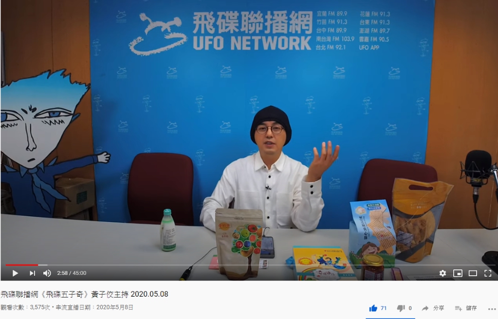 黃子佼擔任新北市比護工場愛心大使，在飛碟聯播網美食開箱，直播介紹新北各家庇護工場優質商品。 圖：新北市勞工局提供