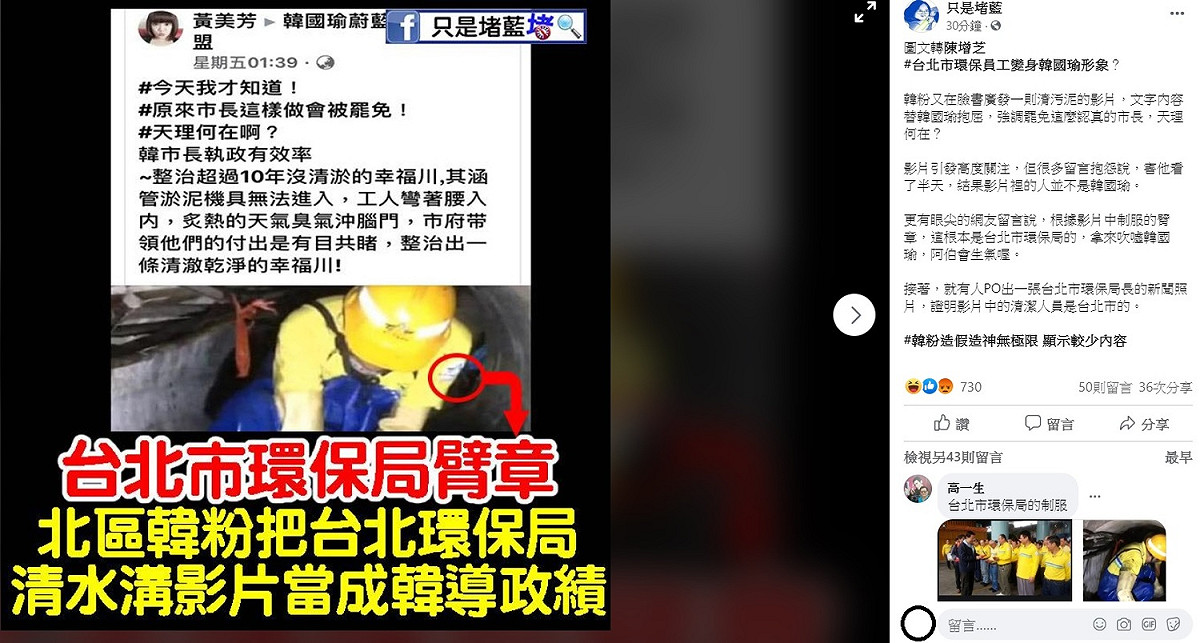 針對韓粉的行為，臉書粉專「只是堵藍」稍早不禁大酸，韓粉造假、造神無極限。 圖：翻攝自「只是堵藍」臉書