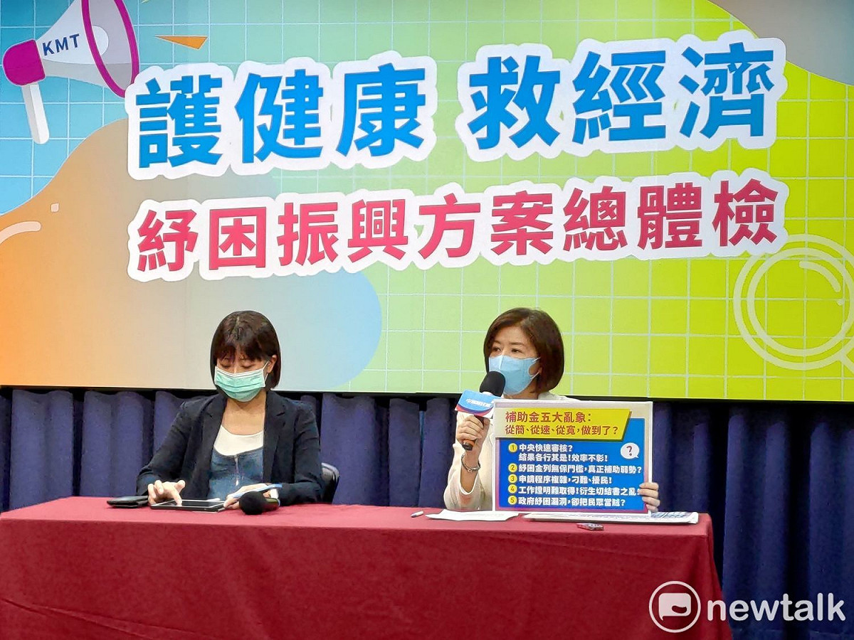 國民黨再開記者會，抨擊政府紓困亂象。 圖：黃建豪/攝
