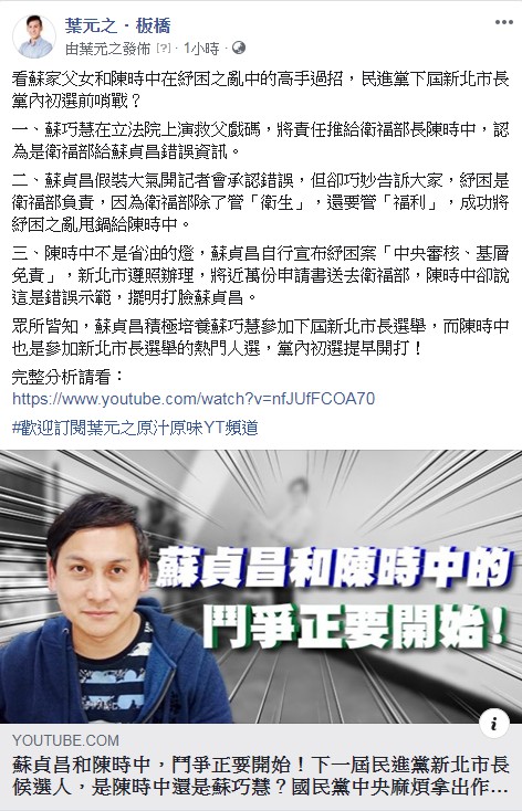 葉元之在臉書直指新北市長侯友宜送近萬份紓困連署書到衛福部，引爆民進黨下屆市長初選開打。 圖：翻攝葉元之臉書
