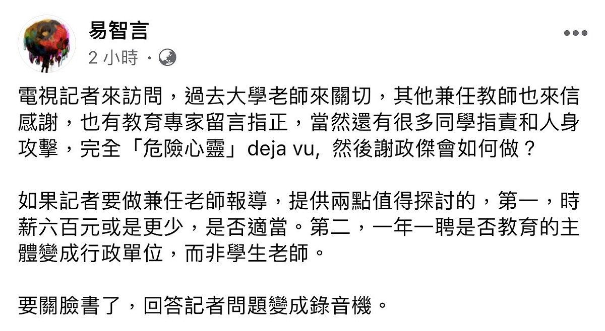 導演易智言發文，「要關臉書了，回答記者問題變錄音機」。 圖：擷取易智言臉書