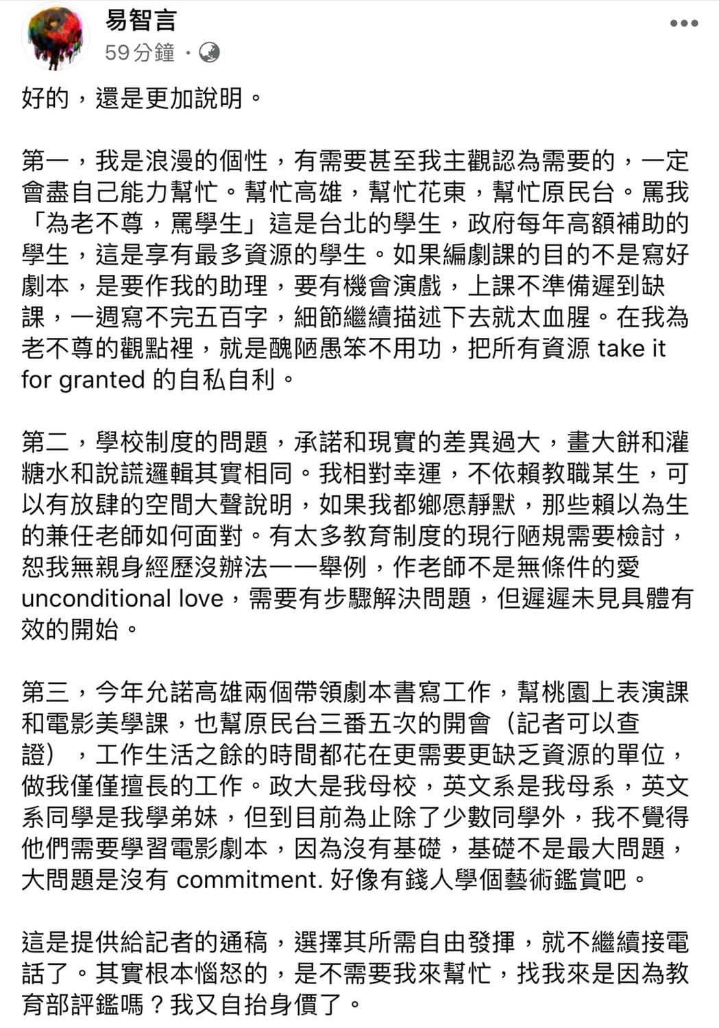 導演易智言表示，發完通稿後，不再接任何電話。 圖：擷取易智言臉書