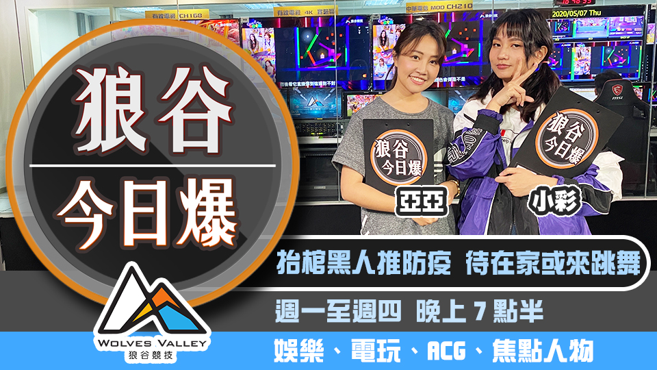 劍三遊戲帳號轉移引爭議 抬棺舞者老闆籲防疫 圖：狼谷競技台/提供