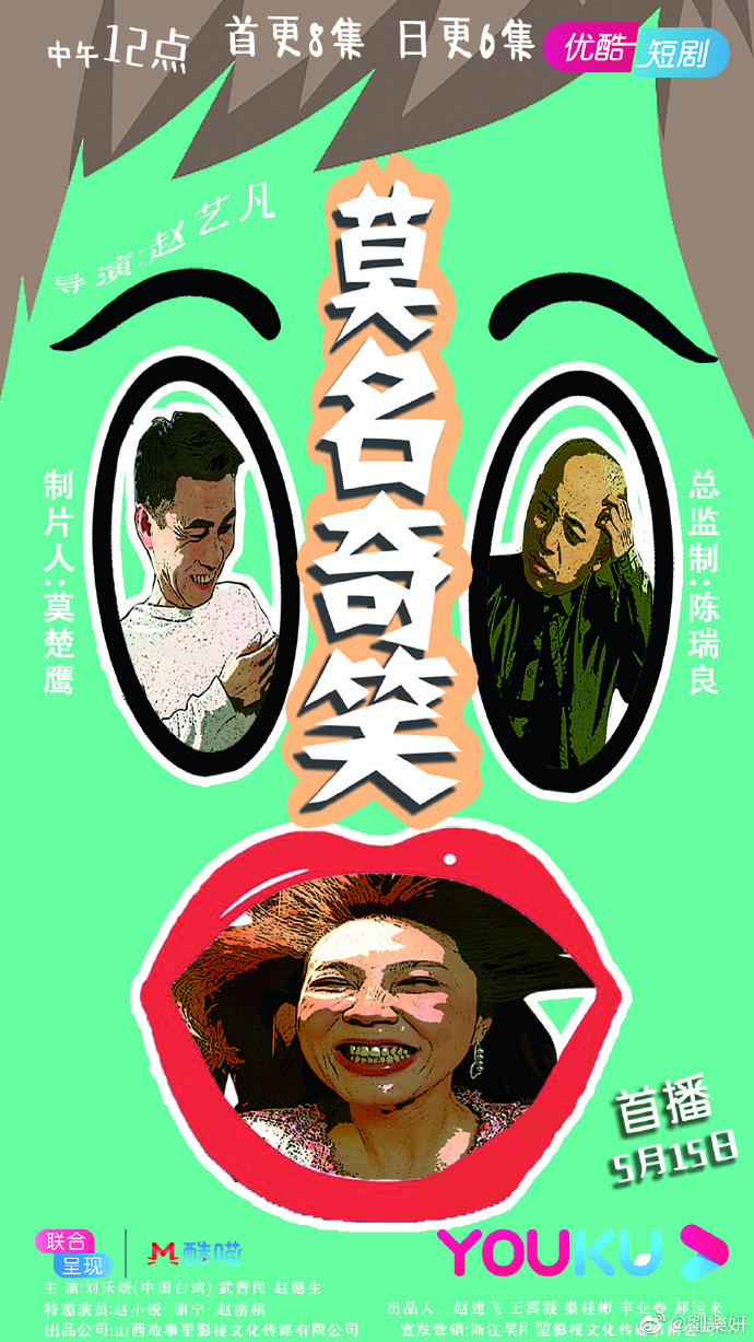 擔綱女主角的劉樂妍新戲5/15上檔 圖:擷取自微博