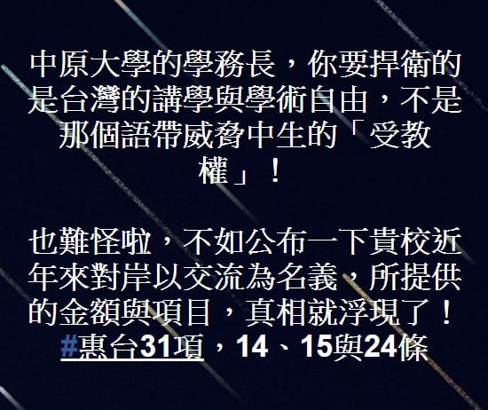 張宇韶痛批中原大學學務長 圖：翻攝自張宇韶臉書