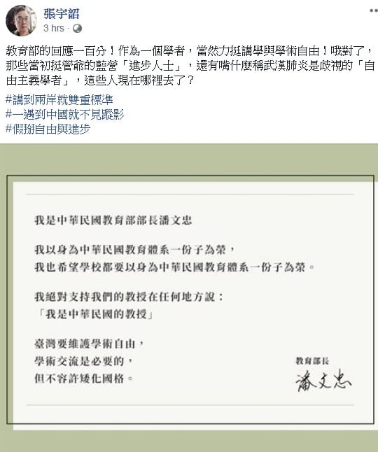 張宇韶提醒挺管人士與自由主義者 圖：翻攝自張宇韶臉書