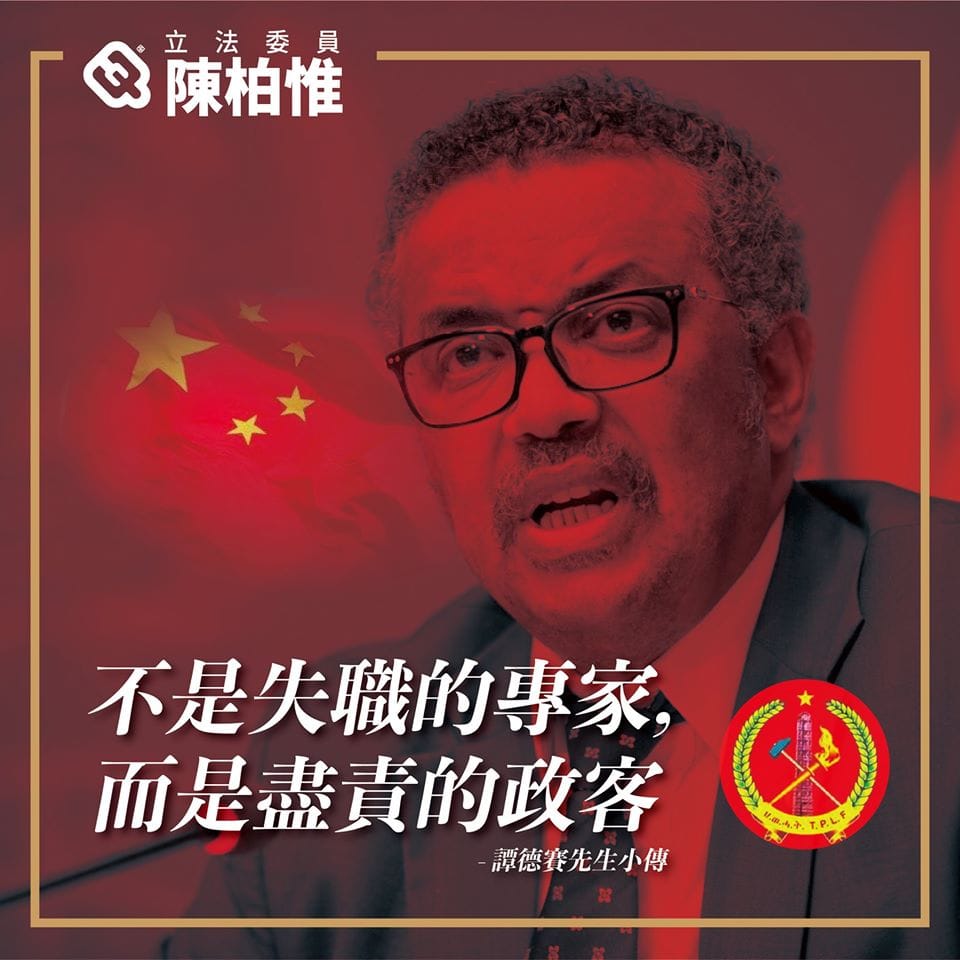 台灣基進立委陳柏惟今（11）日在臉書貼貼文表示，譚德賽並不是失職的專家，而是盡責的政客。 圖：翻攝3Q陳柏惟臉書