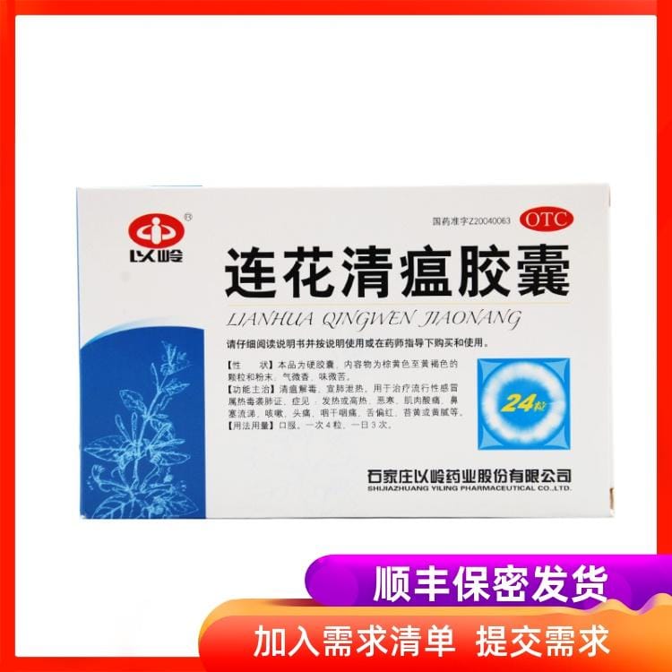 在網路上搜尋「連花清瘟」可以發現，台灣不只一家名電商平台都有不少賣家進口「連花清瘟」販售。 圖：翻攝台灣電商平台
