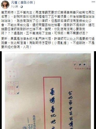 廣告小妹被賴弘國提告後，立刻PO文反擊，嗆賴弘國是「五千萬先生」。 圖：翻攝凡槿（廣告小妹）臉書
