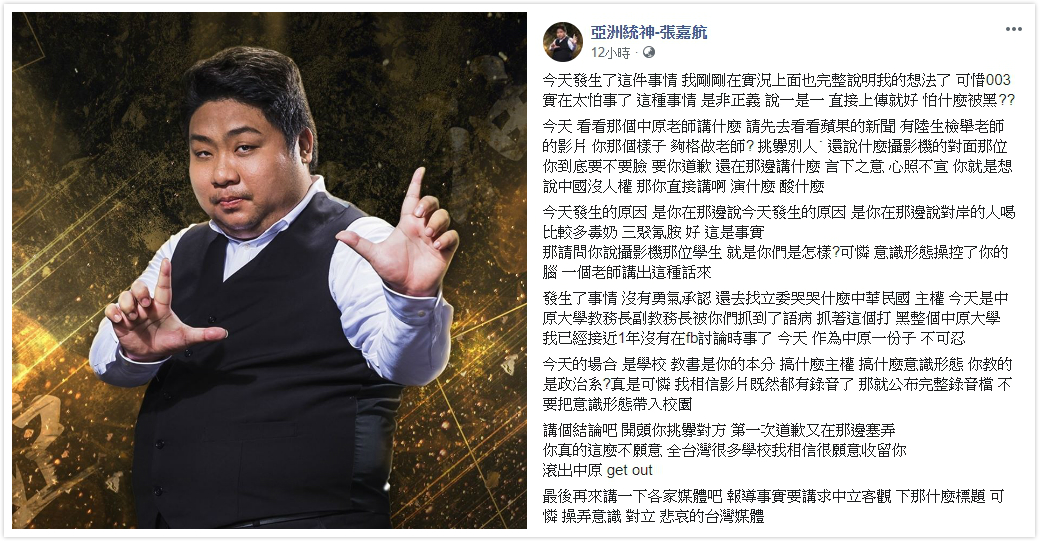 身為中原大學校友的知名實況主「亞洲統神」怒轟爭議教授招名威 圖：翻攝自 亞洲統神-張嘉航 臉書專頁