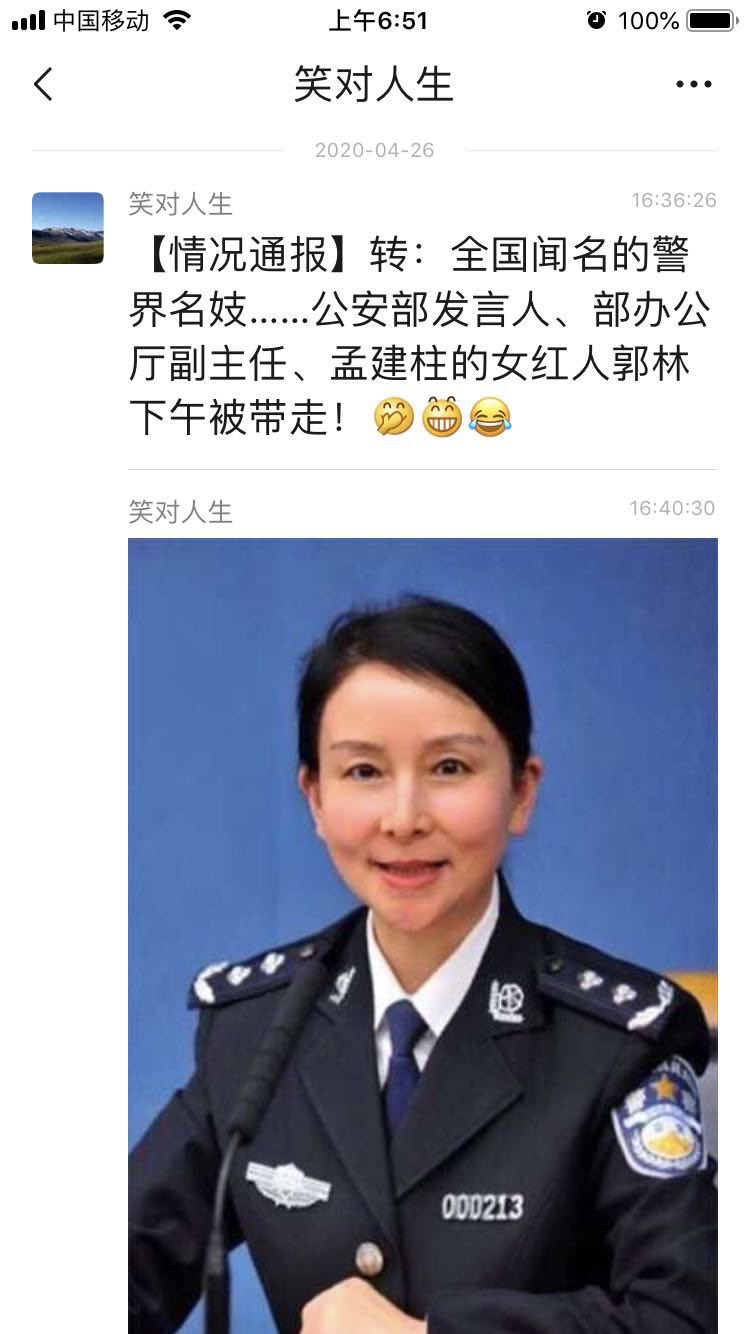 有網民於8日在推特上轉發消息，稱「孟建柱的情人已被帶走」。 圖：翻攝自推特