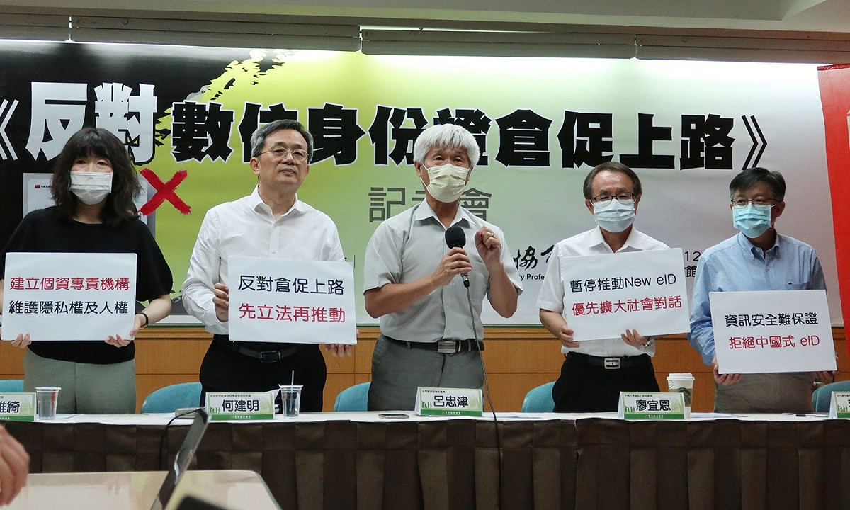 台灣教授協會12日舉行反對數位身分證倉促上路記者會 圖：林朝億/攝