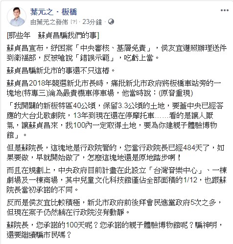 葉元之在臉書發文。  圖：葉元之提供