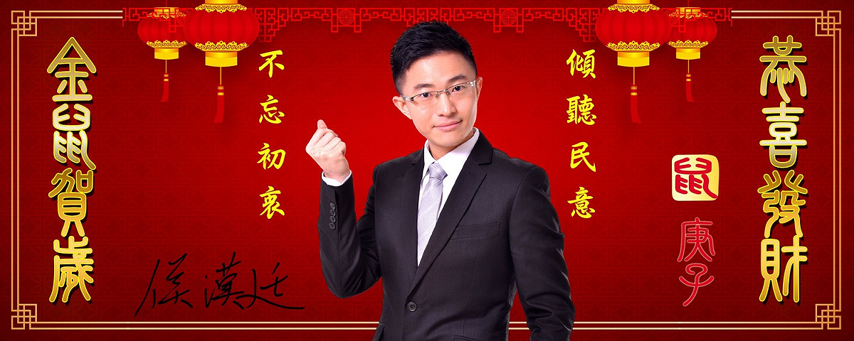 市議員侯漢廷 圖:擷取自臉書