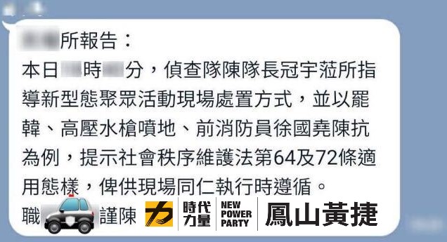黃捷臉書提到社維法辦「罷韓」 圖:擷取自臉書