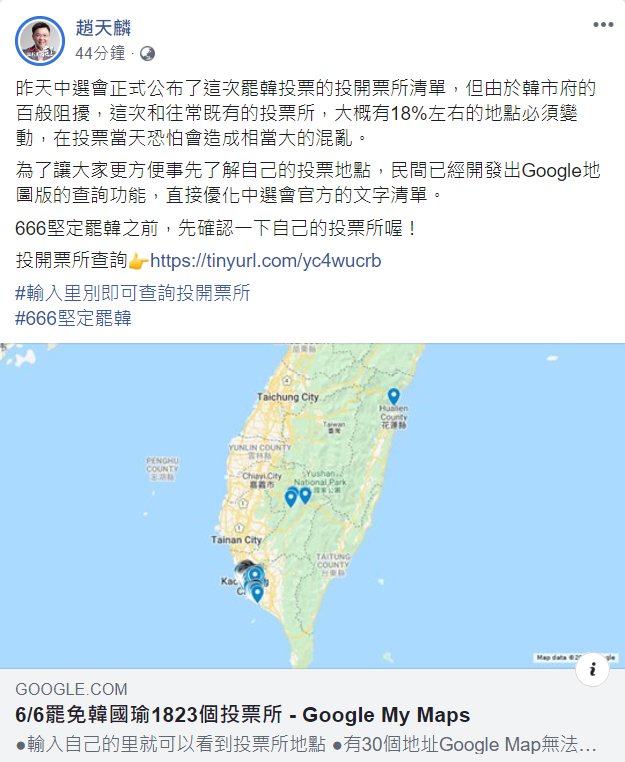 民進黨立委趙天麟稍早在臉書分享由民間開發的罷韓投票查詢系統。 圖：翻攝自趙天麟臉書