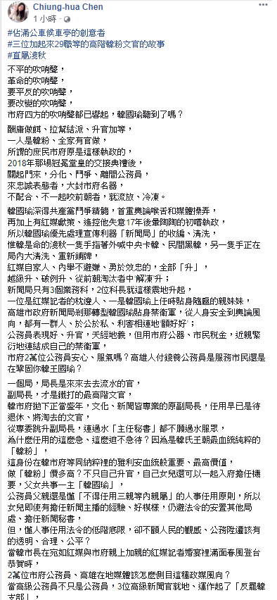 陳瓊華嘆，「淺秋鋪的牌、淺秋升的官，新聞局的高層們在、就是淺秋還在，銜命壓制高雄人風起雲湧的罷韓時，新聞局高層們何嚐不也正日日夜夜盯著鄭局長？」 圖：翻攝陳瓊華臉書