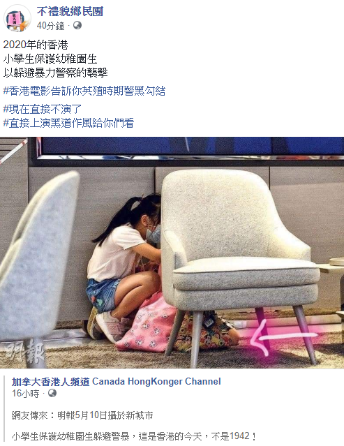 臉書粉絲專頁「不禮貌鄉民團」今(12)日晚上在臉書分享香港現況 圖：翻攝自不禮貌鄉民團臉書