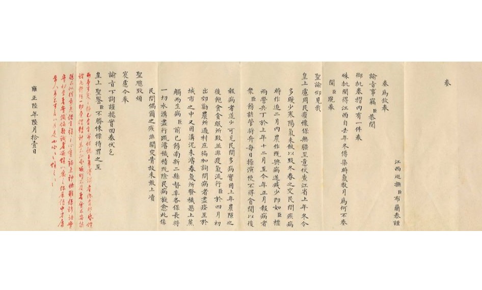 故宮分享一個地方官員上奏給雍正皇帝的奏摺，報告發生在清朝雍正年間地方瘟疫，結果地方官員上奏給雍正的奏摺竟「推卸責任、隱瞞疫情」。 圖：翻攝國立故宮博物院 National Palace Museum臉書