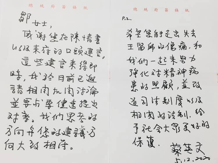 死者王冠中遺孀寫信向蔡英文總統陳情，5日後收到蔡英文用總統府便箋撰寫的親筆回信。 圖：翻攝臉書