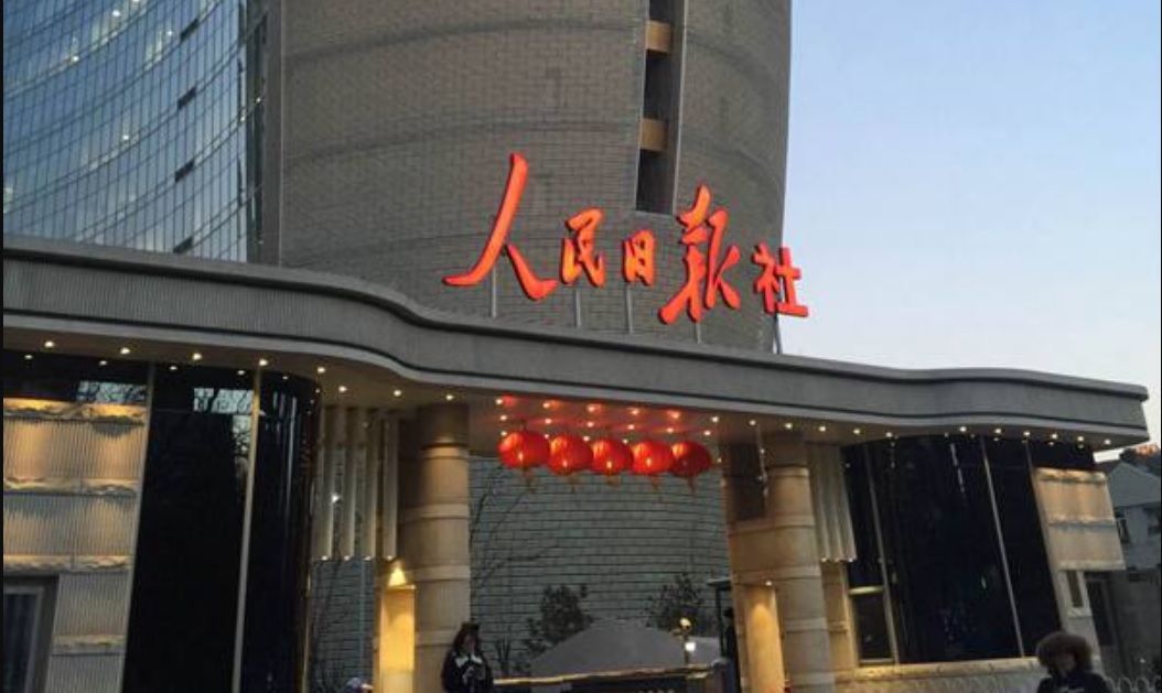 中國共產黨中央委員會機關報《人民日報》12日在臉書徵求社群媒體經營小編。 圖:人民日報臉書