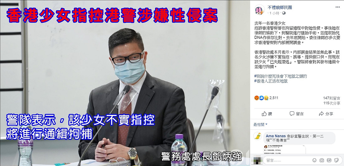 粉絲專頁「不禮貌鄉民團」分享該則消息，感嘆表示「香港人正在地獄」。 圖：擷取自不禮貌鄉民團臉書