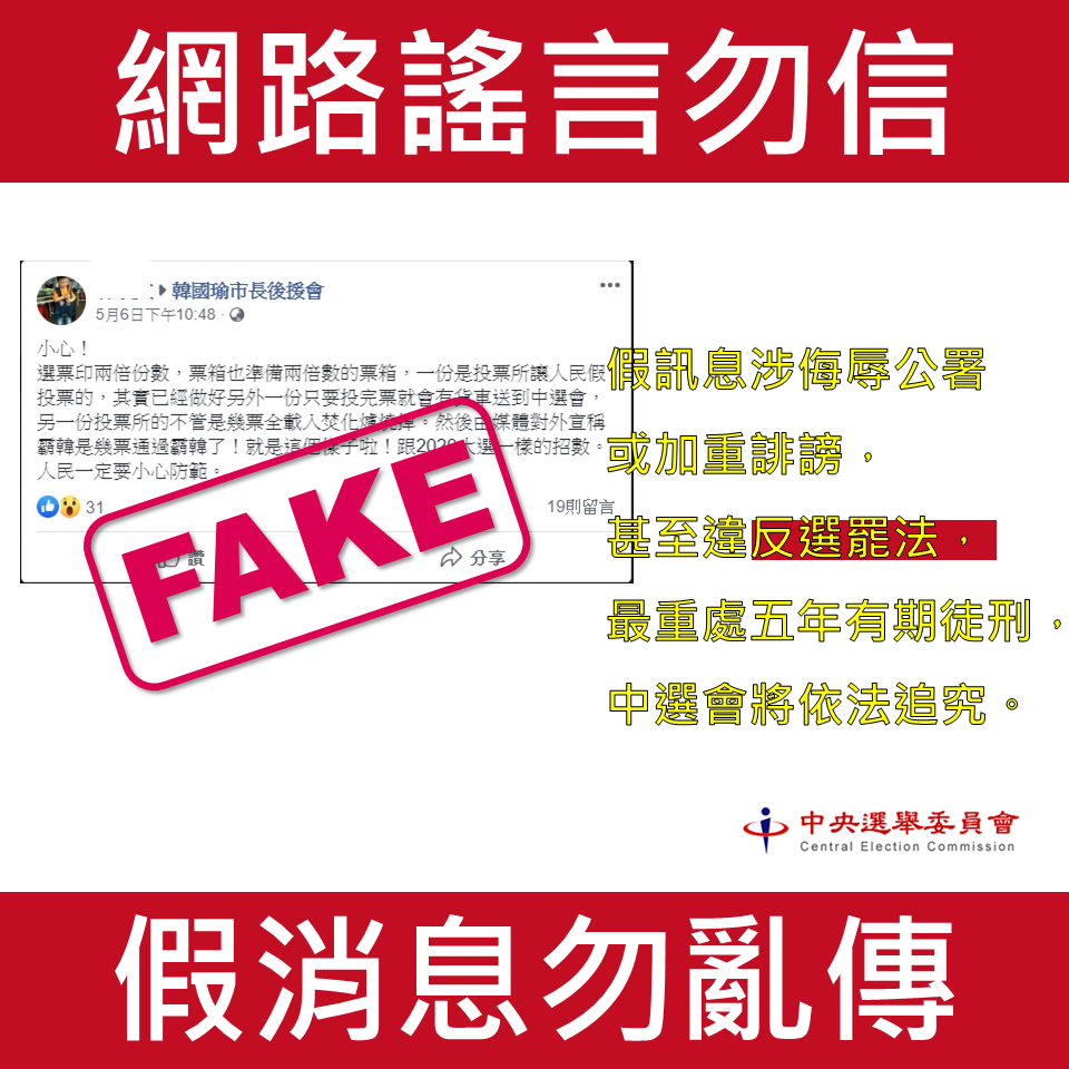 高雄市第3屆市長罷免案即將於6月6日舉行投票，網路最近流傳「造假選票」的不實訊息。 圖：中選會提供
