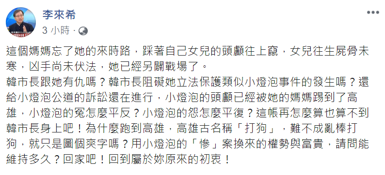 李來希在臉書發表質疑王婉諭的爭議言論。 圖：翻攝自臉書