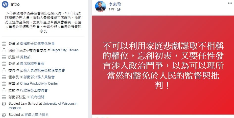 李來希臉書發文批評小燈泡媽 圖:擷取自臉書
