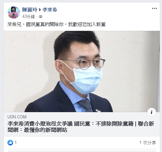 新黨副秘書長陳麗玲向李來希招手：「若被開除，新黨歡迎你！」 圖：翻攝自臉書