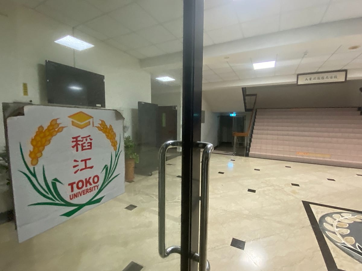 嘉義縣稻江科技暨管理學院將從本學年度起停招。 圖：嘉義縣記者公會/提供