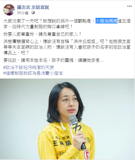 羅友志認為，要從政，請用本姓本名，孩子的靈魂，請讓她安息..... 圖：翻攝自羅友志臉書