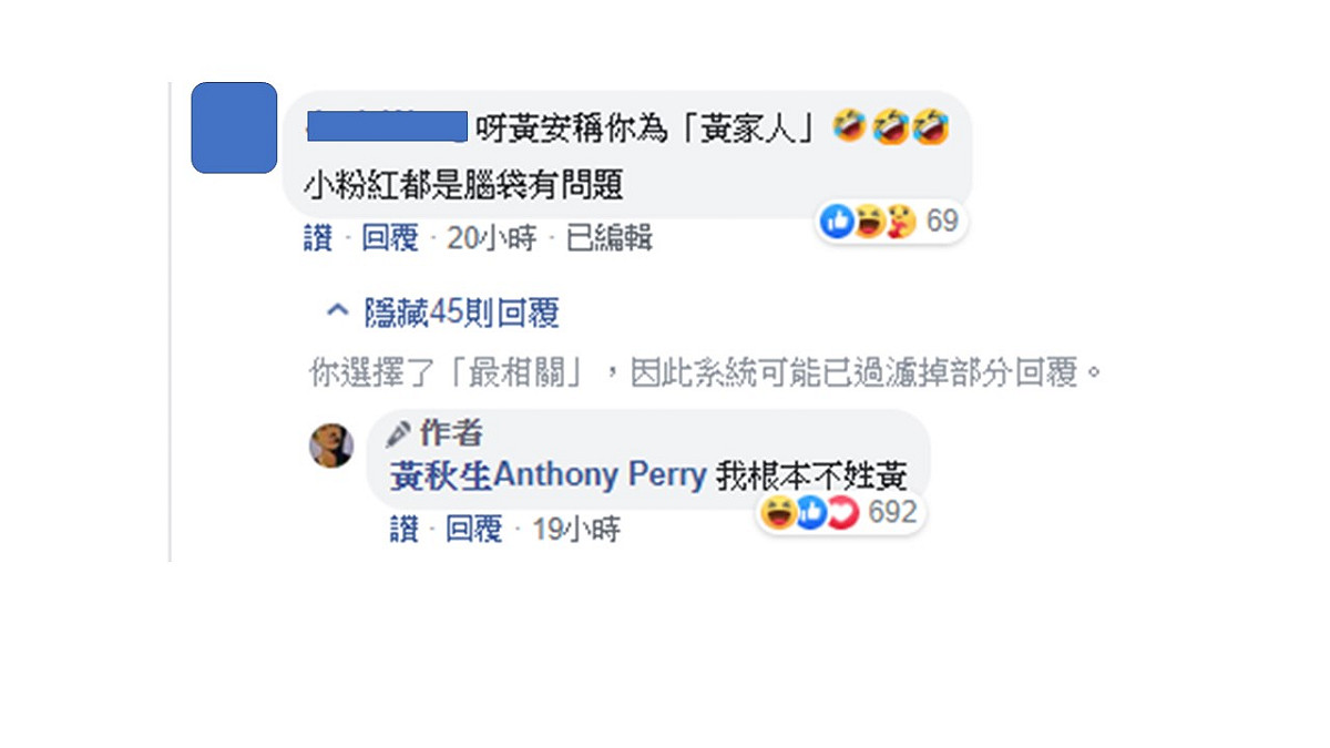 黃氏家族議題，黃秋生回應自己根本不姓黃。 圖：擷取黃秋生臉書