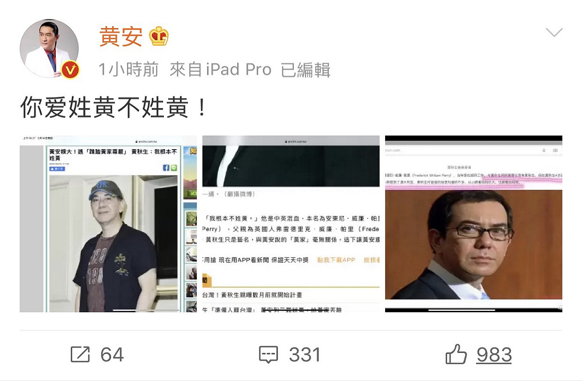 黃安在微博怒嗆，你愛姓黃不姓黃。 圖：擷取黃安微博