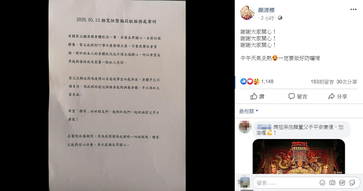 顏清標臉書發文感謝各界關心。 圖：翻攝自顏清標臉書
