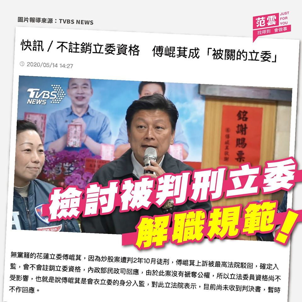 民進黨立委范雲認為立委入監服刑仍未解除其職權，實屬不妥。 圖：翻攝自「范雲」臉書