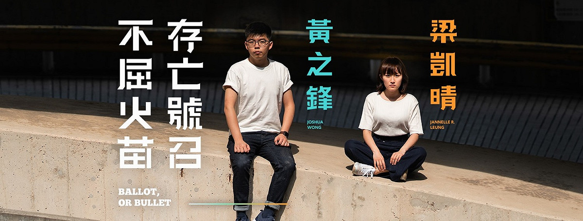 黃之鋒 圖:擷取自臉書