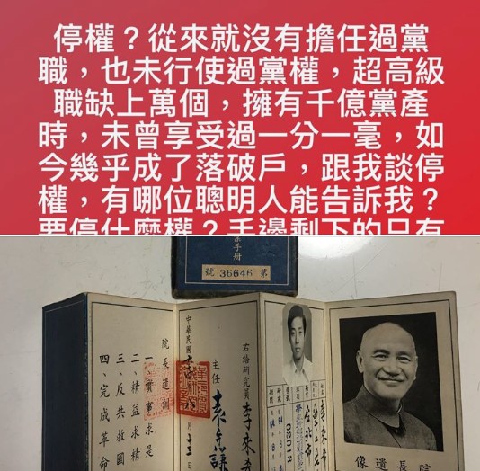 李來希在臉書嗆國民黨：「擁有千億黨產時，未曾享受過一分一毫，如今幾乎成了落破戶，跟我談停權」。 圖：翻攝李來希臉書