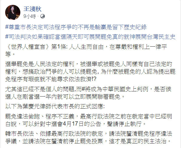 前高雄市新聞局長王淺秋15日表示，「尊重市長決定，司法程序爭的不再是輸贏，是留下歷史紀錄。」 圖：翻攝自王淺秋臉書