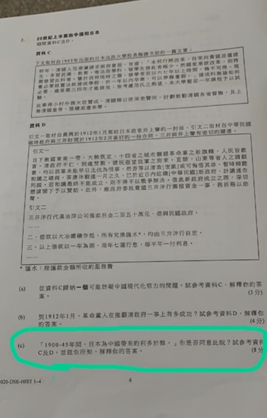 香港中學文憑考試歷史科考試，問學生是否同意：「1900-45年間，日本為中國帶來的利多於弊」，引發爭議。 圖：翻攝自香港特區特派員公署臉書