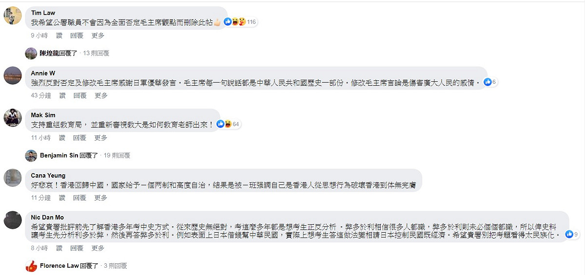 網友翻出中國共產黨前領導人毛澤東的舊論，表示「支持毛主席觀點」。 圖：翻攝自香港特區特派員公署臉書