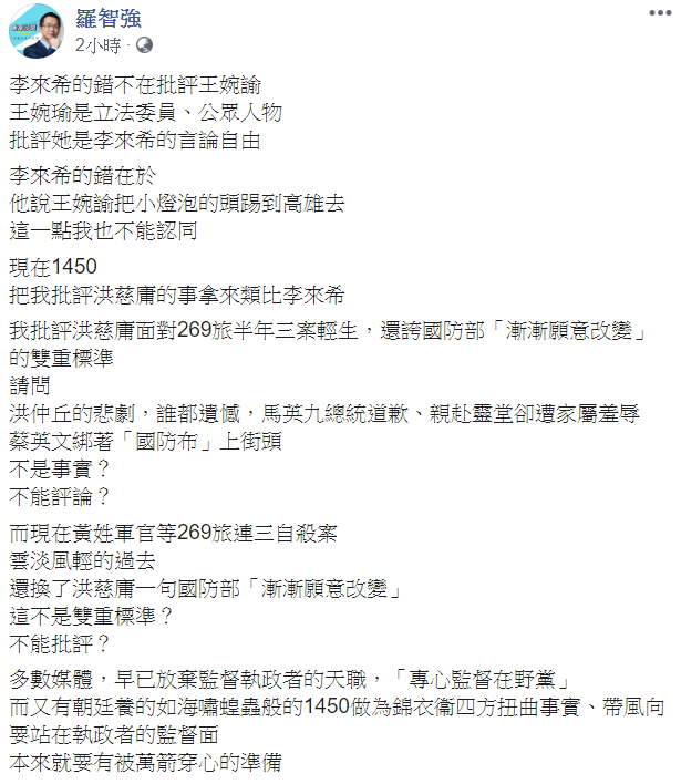 羅智強表示，不認同李來希的論。 圖:擷取自羅智強臉書