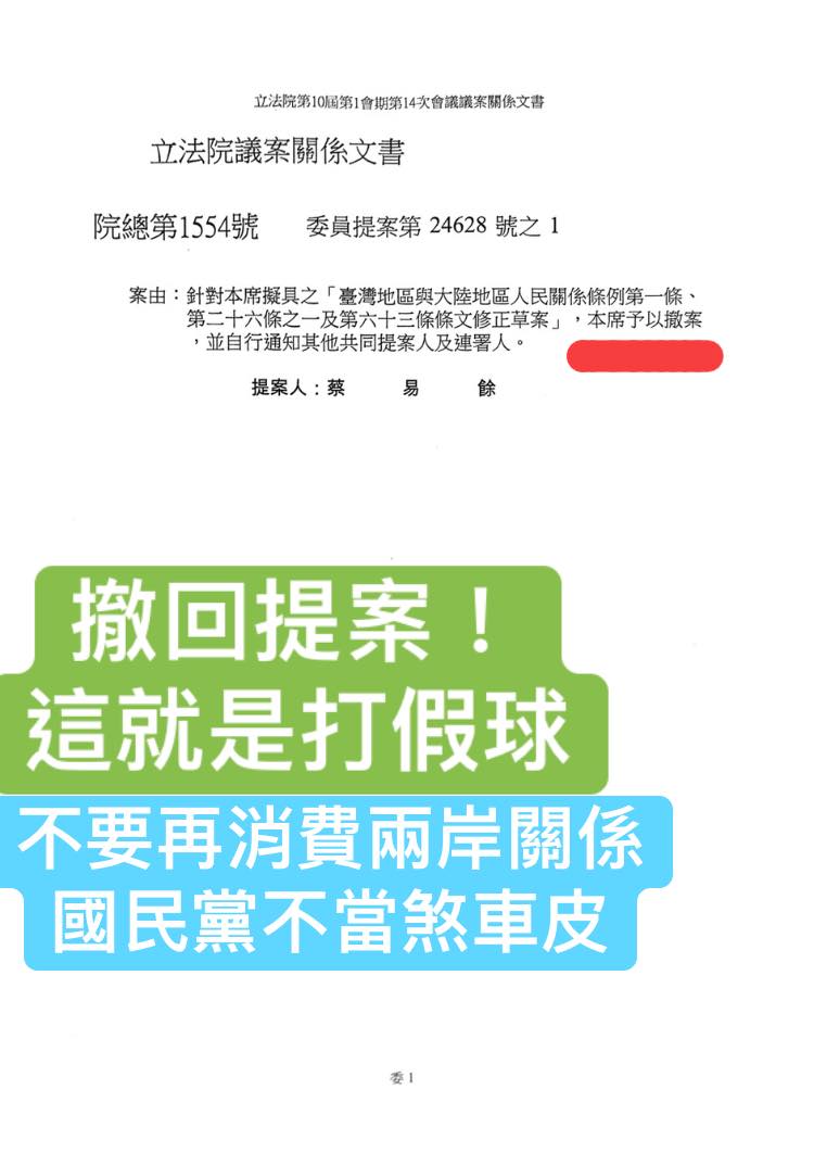 蔡易餘日前提案刪除憲法增修條文前言中的「國家統一前」，事後由於未達成黨團共識，決定先撤案。 圖：翻攝自「洪孟楷」臉書