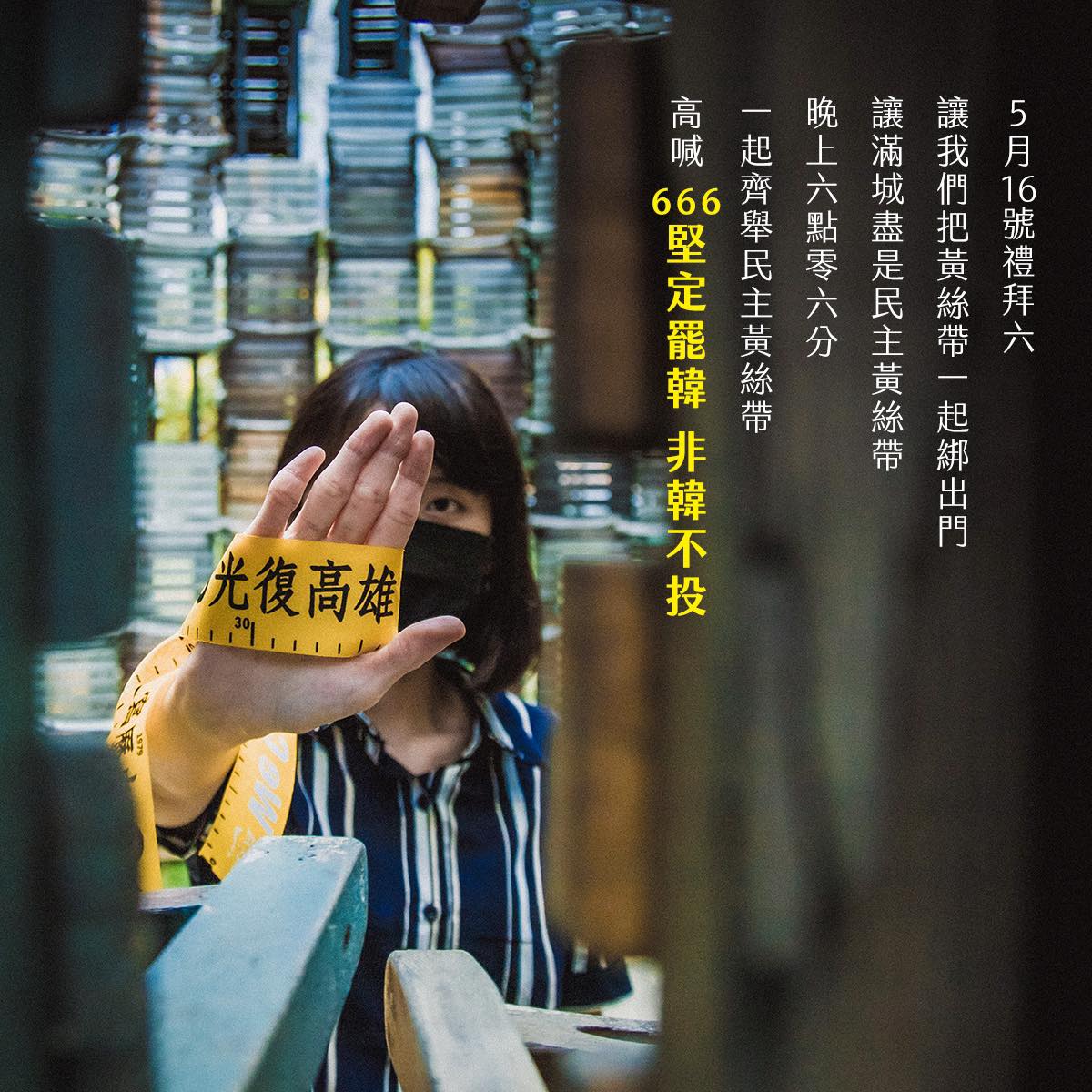 罷韓團體「WeCare高雄」近期再發起「666罷韓演習」。 圖：翻攝自「Wecare高雄」臉書